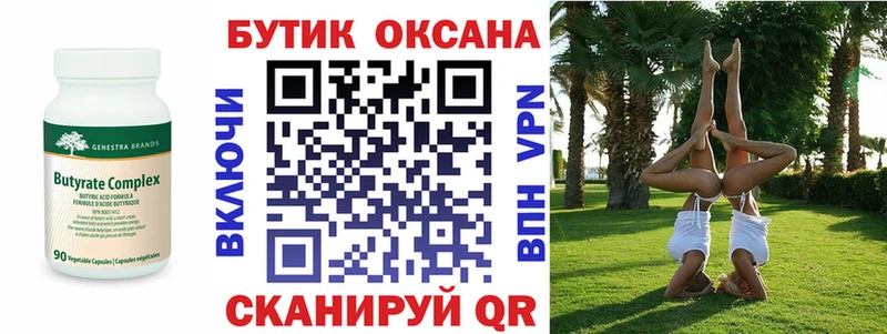 Бутират Butirat Верхняя Салда