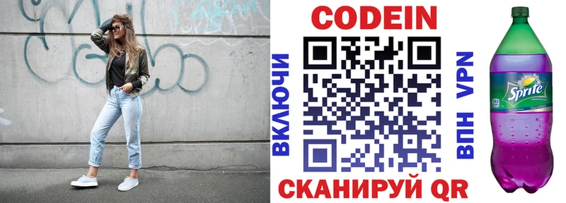 Codein напиток Lean (лин)  цены   Верхняя Салда 